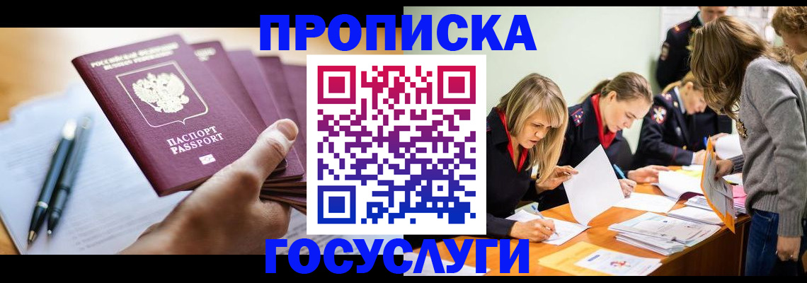 прописка для работы в Лыткарино