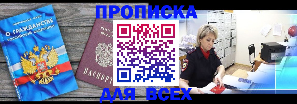 прописка для военкомата в Лыткарино
