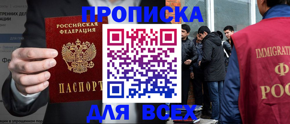 прописка штамп в Лыткарино