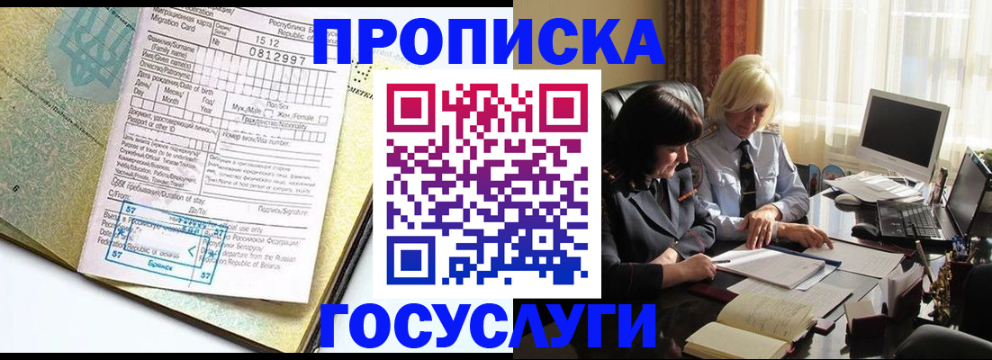 купить прописку в Лыткарино